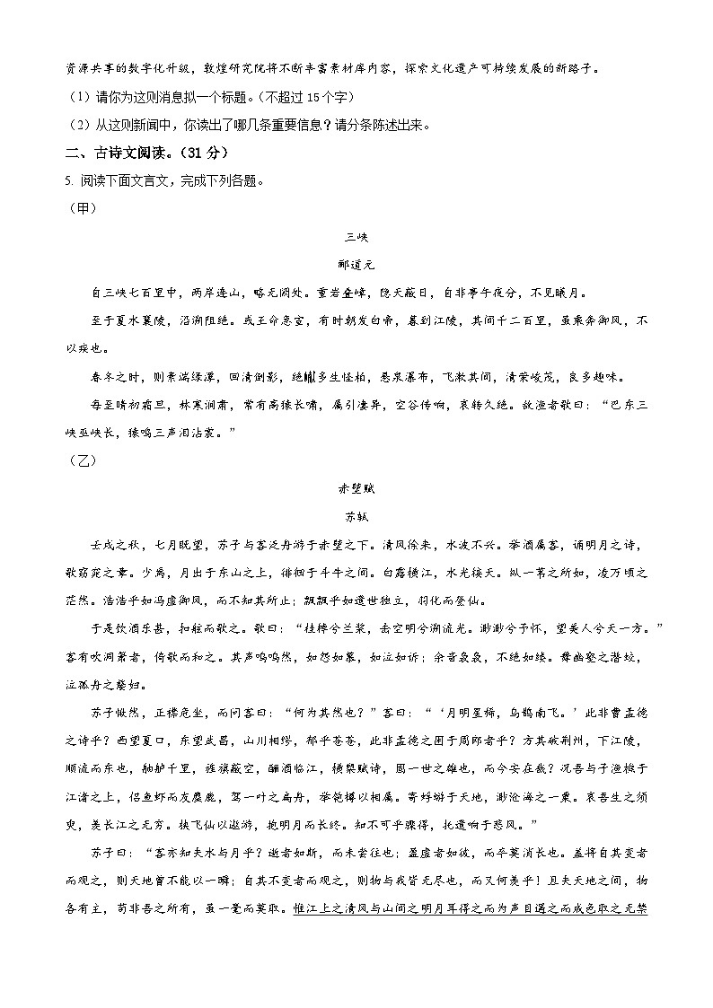精品解析：四川省泸州市纳溪区拓古镇2022-2023学年八年级上学期期末语文试题（原卷版）第2页