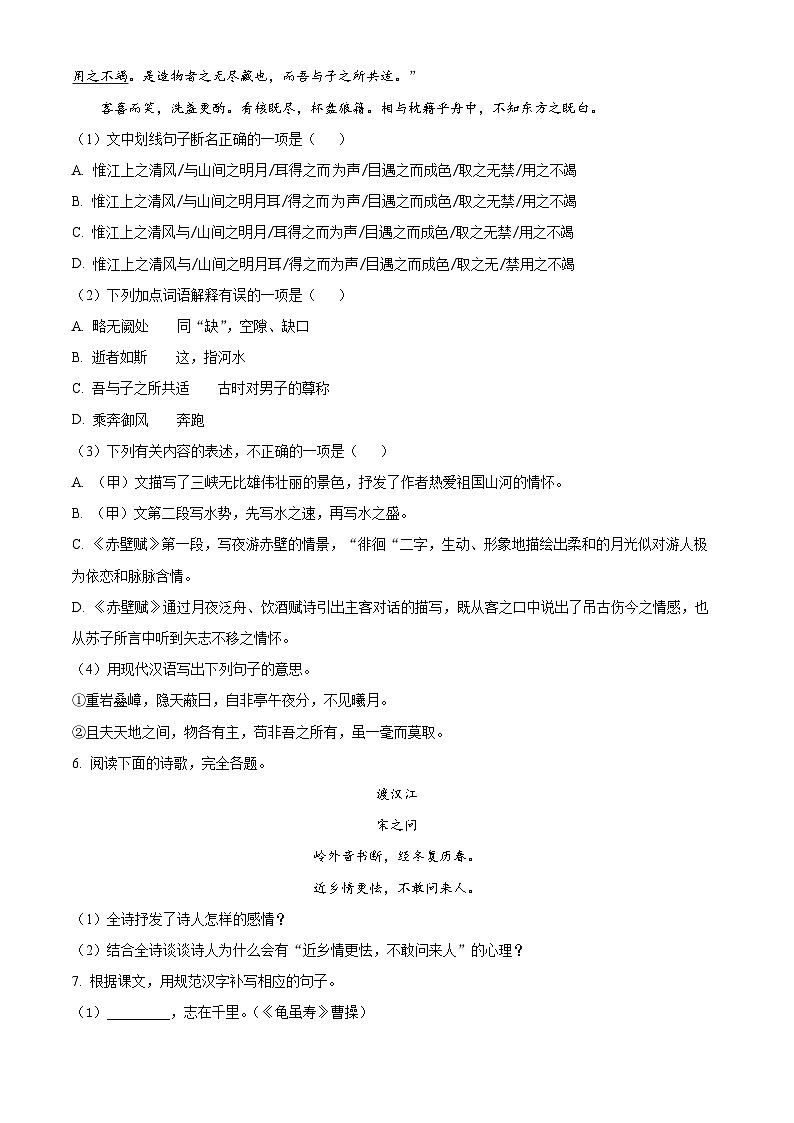 精品解析：四川省泸州市纳溪区拓古镇2022-2023学年八年级上学期期末语文试题（原卷版）第3页