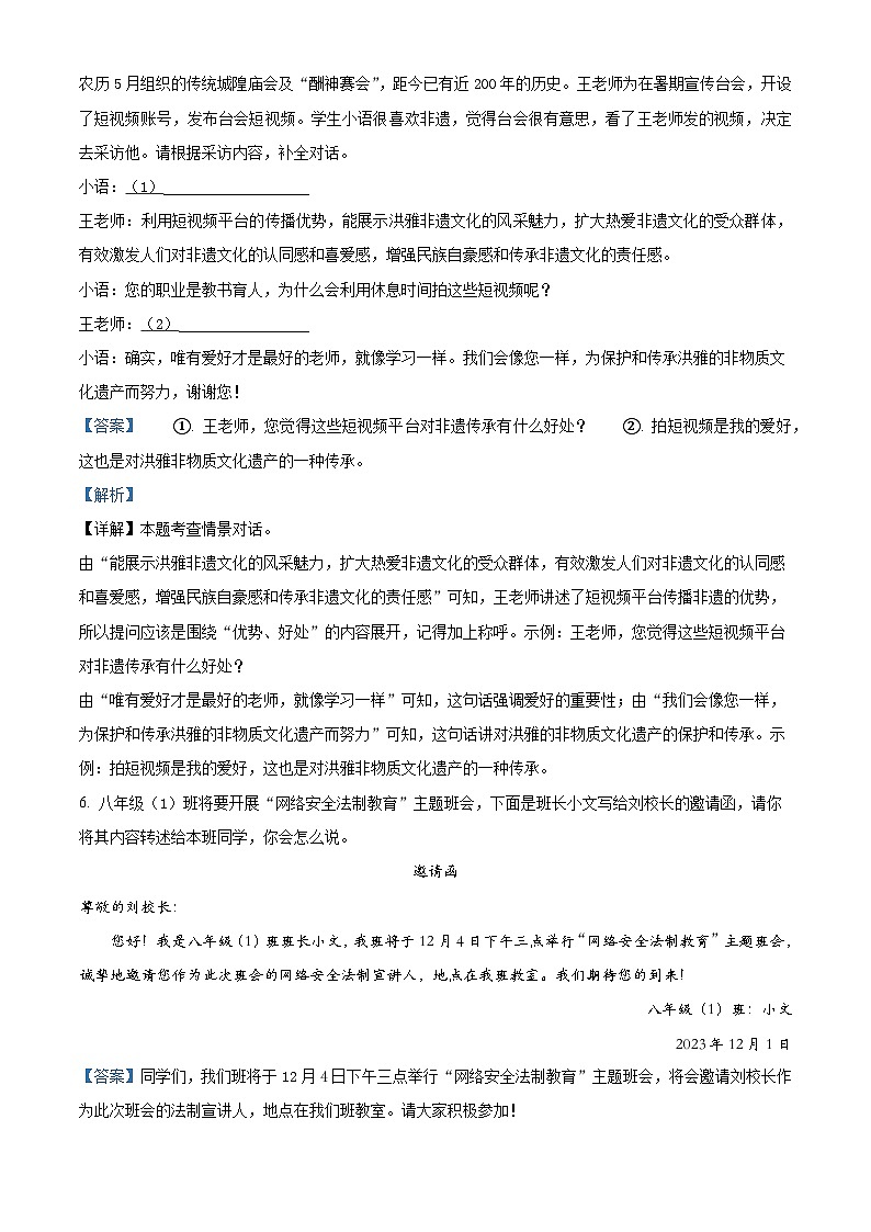 四川省眉山市洪雅县2023-2024学年八年级上学期期末语文试题（原卷版+解析版）03