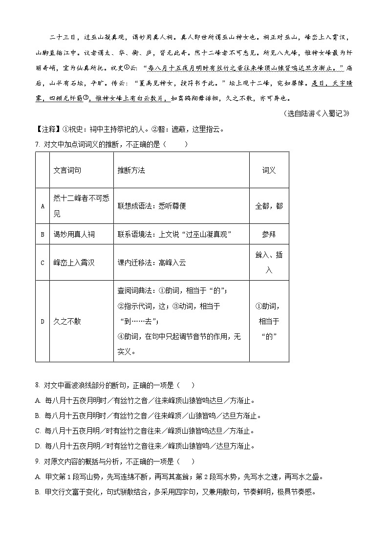 四川省眉山市洪雅县2023-2024学年八年级上学期期末语文试题（原卷版+解析版）03