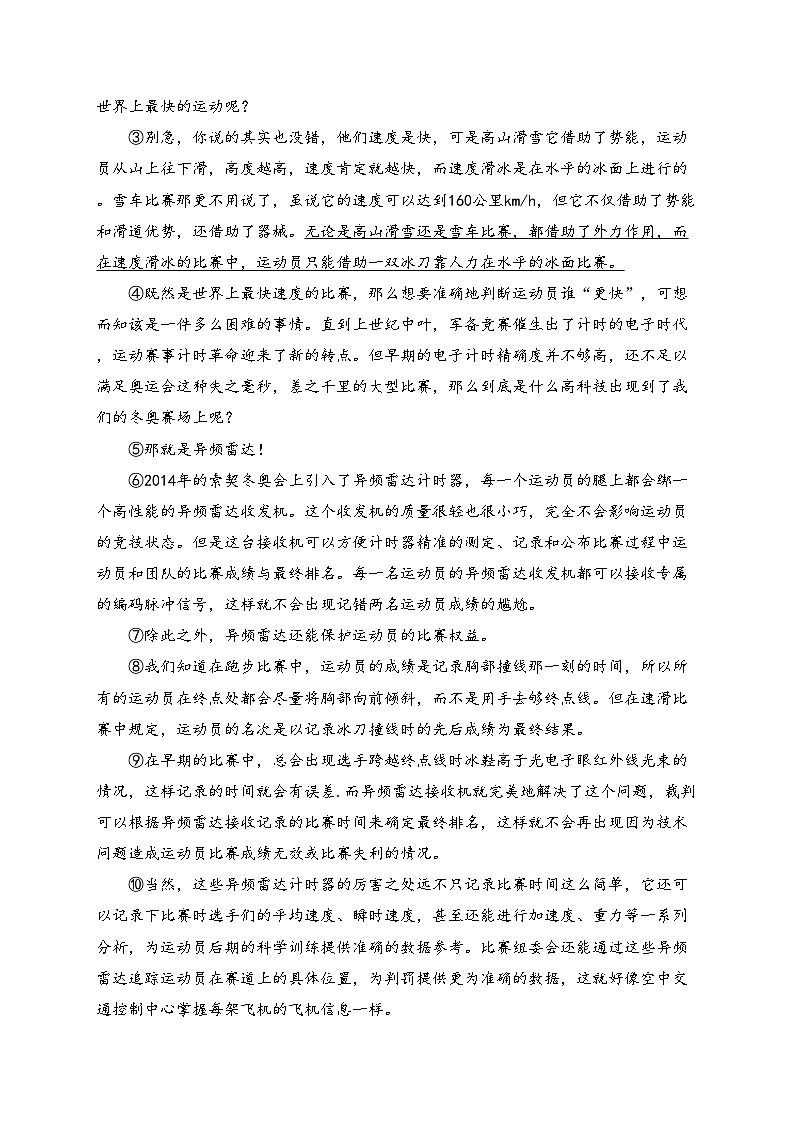 南宁市第三中学2022-2023学年八年级下学期开学学情调查语文试卷(含答案)第3页