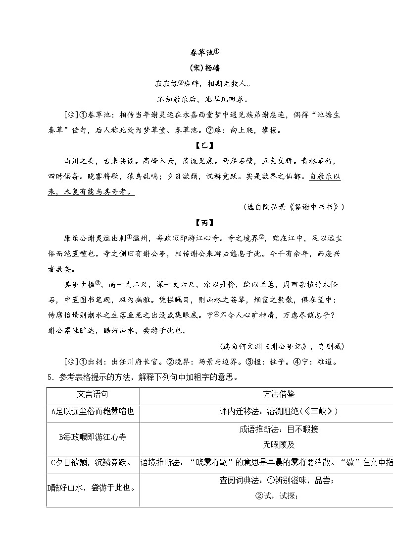 内蒙古巴彦淖尔市乌拉特前旗2023-2024学年八年级上学期期末考试语文试卷(含答案)第2页