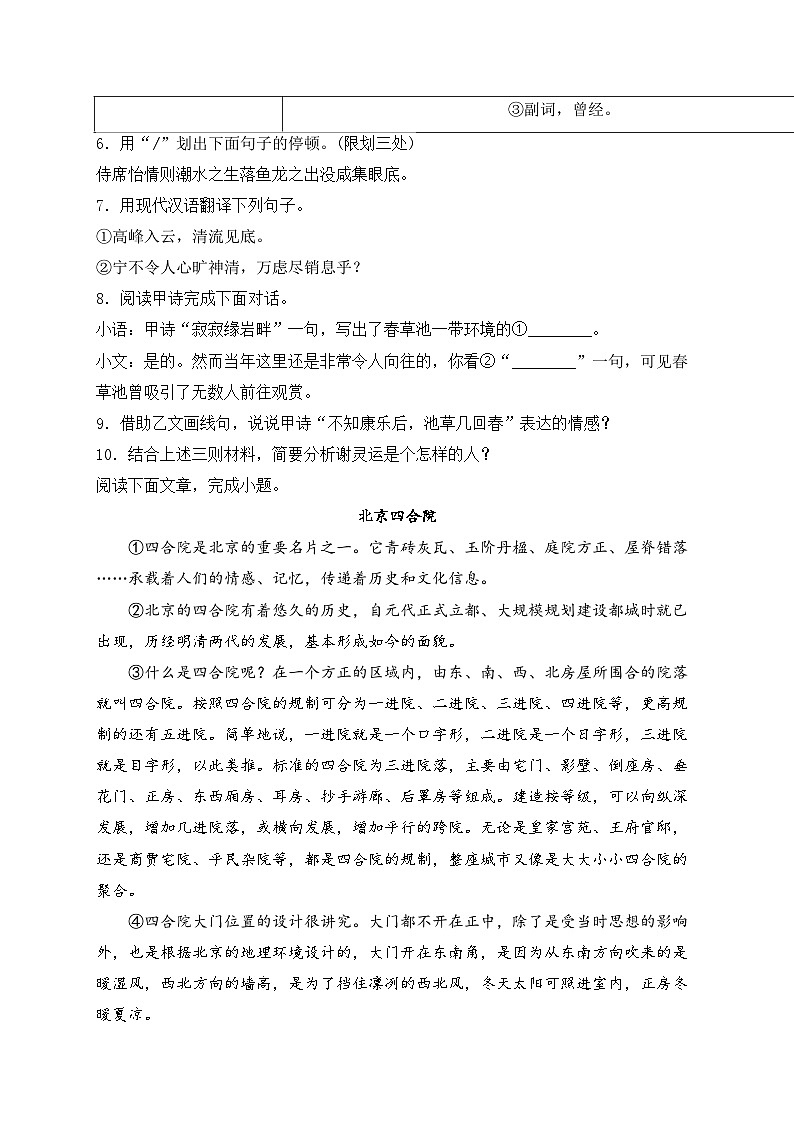 内蒙古巴彦淖尔市乌拉特前旗2023-2024学年八年级上学期期末考试语文试卷(含答案)第3页