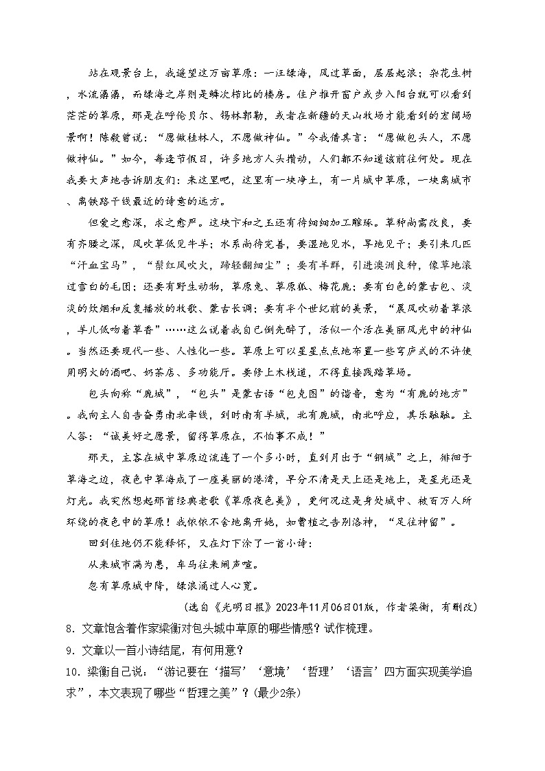 内蒙古包头市青山区2024届九年级上学期期末考试语文试卷(含答案)03