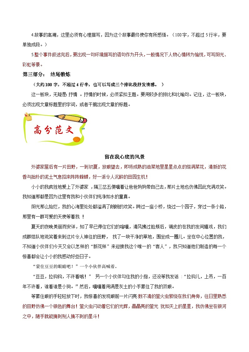 专题02 穿插环境描写的作文模板+高频素材积累-【同步作文课】2023-2024学年七年级语文下册单元写作深度指导（统编版）第2页