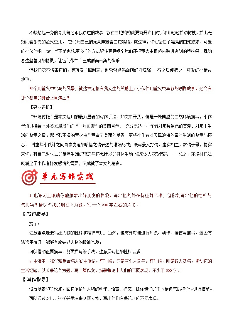 专题02 穿插环境描写的作文模板+高频素材积累-【同步作文课】2023-2024学年七年级语文下册单元写作深度指导（统编版）第3页