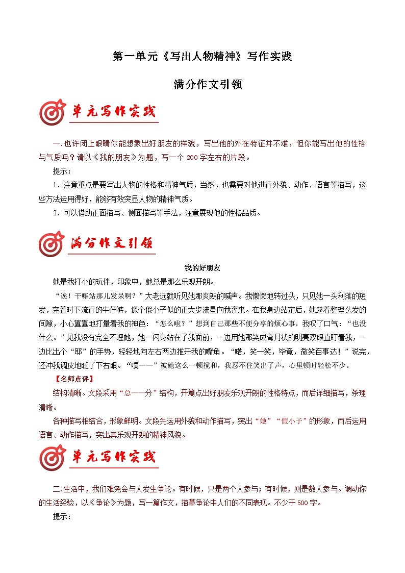 专题03 满分范文引领-【同步作文课】2023-2024学年七年级语文下册单元写作深度指导（统编版）01