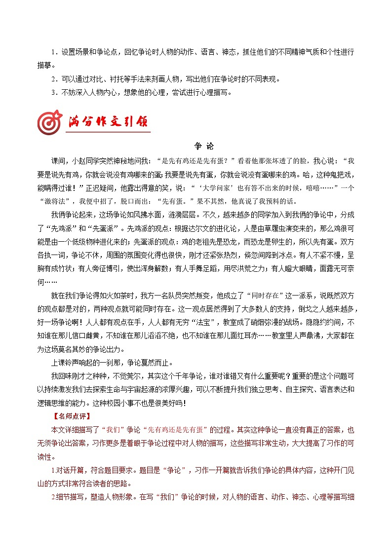 专题03 满分范文引领-【同步作文课】2023-2024学年七年级语文下册单元写作深度指导（统编版）02