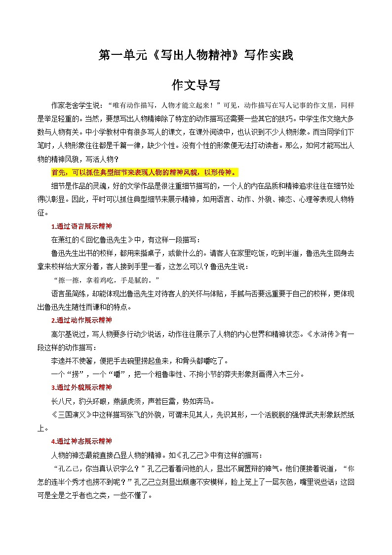 专题04 单元作文导写-【同步作文课】2023-2024学年七年级语文下册单元写作深度指导（统编版）01