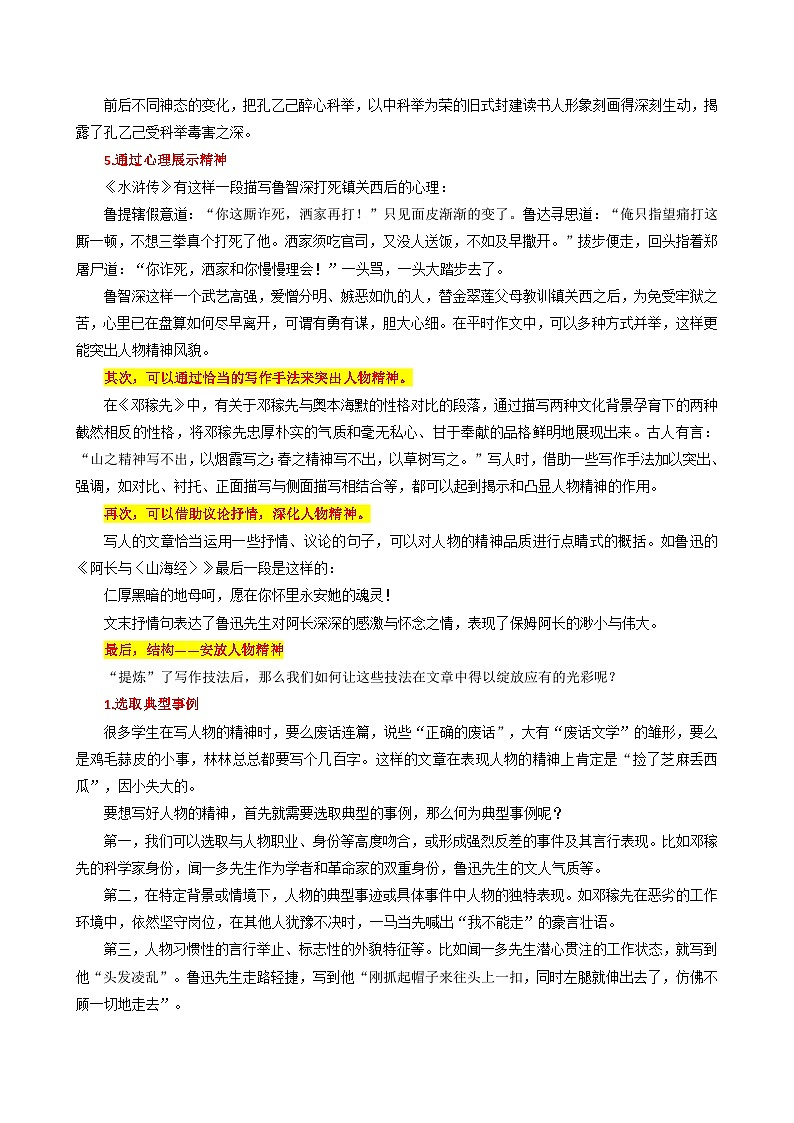 专题04 单元作文导写-【同步作文课】2023-2024学年七年级语文下册单元写作深度指导（统编版）02