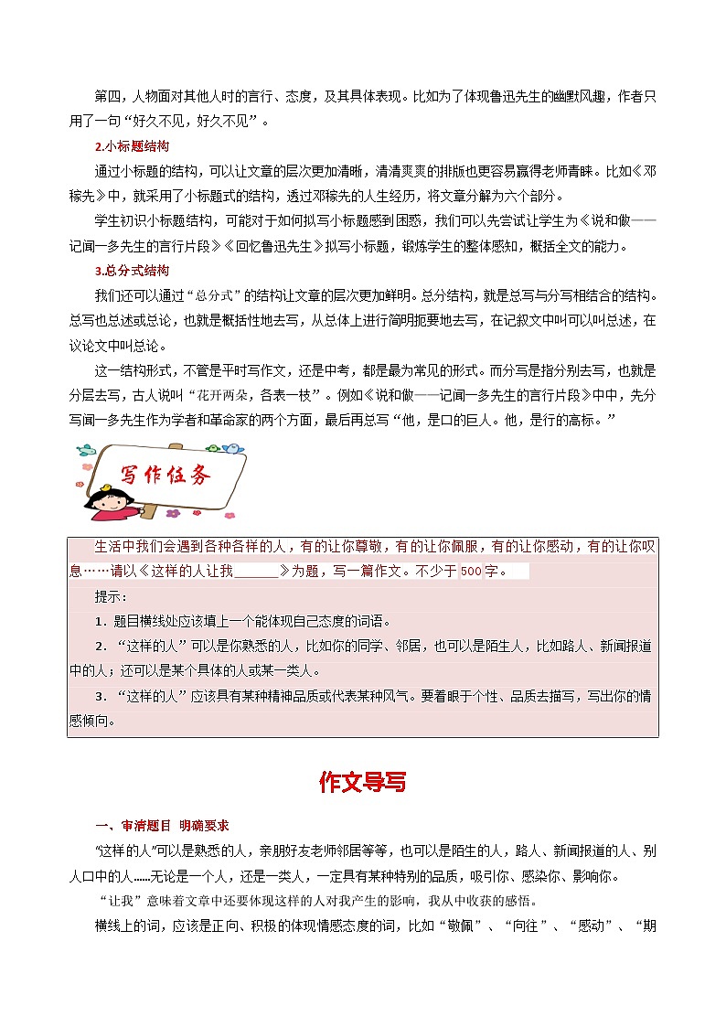 专题04 单元作文导写-【同步作文课】2023-2024学年七年级语文下册单元写作深度指导（统编版）03