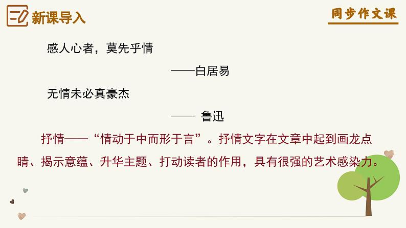 专题05 学习抒情+小标题作文技巧指导-【同步作文课】2023-2024学年七年级语文下册单元写作深度指导（统编版）课件PPT04