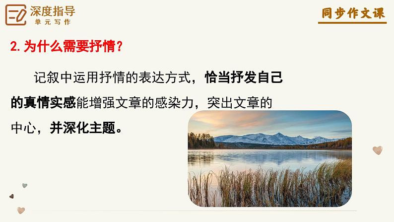 专题05 学习抒情+小标题作文技巧指导-【同步作文课】2023-2024学年七年级语文下册单元写作深度指导（统编版）课件PPT08