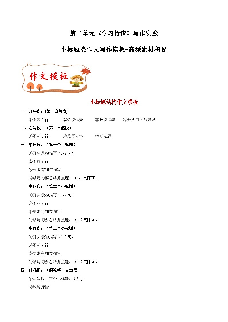 专题06 小标题类作文写作模板+高频素材积累-【同步作文课】2023-2024学年七年级语文下册单元写作深度指导（统编版）01