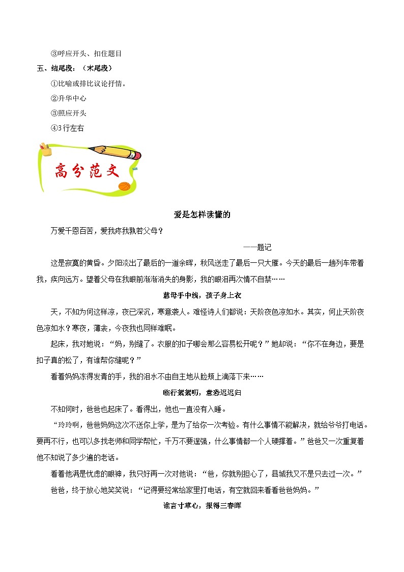 专题06 小标题类作文写作模板+高频素材积累-【同步作文课】2023-2024学年七年级语文下册单元写作深度指导（统编版）02
