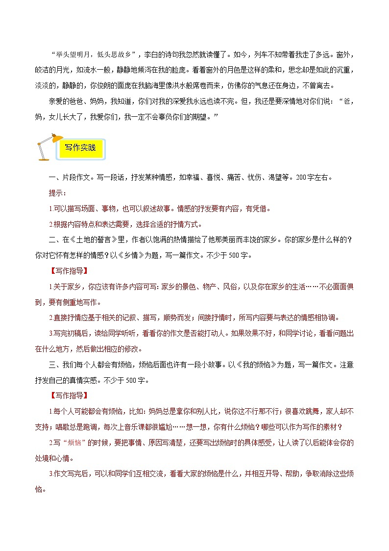 专题06 小标题类作文写作模板+高频素材积累-【同步作文课】2023-2024学年七年级语文下册单元写作深度指导（统编版）03