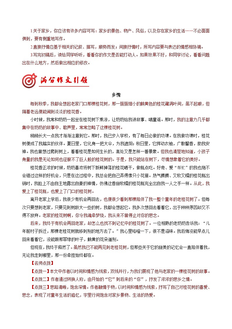 专题07 满分范文引领-【同步作文课】2023-2024学年七年级语文下册单元写作深度指导（统编版）02