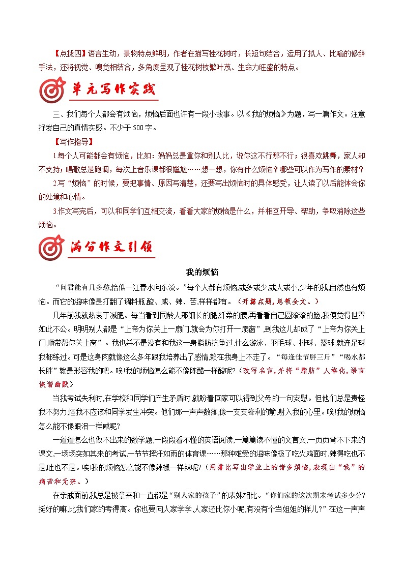专题07 满分范文引领-【同步作文课】2023-2024学年七年级语文下册单元写作深度指导（统编版）03