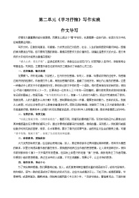 人教部编版七年级下册第二单元写作 学习抒情精品课后测评
