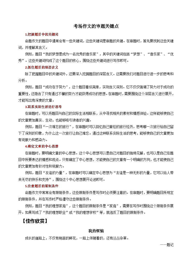 专题08 单元作文导写-【同步作文课】2023-2024学年七年级语文下册单元写作深度指导（统编版）03