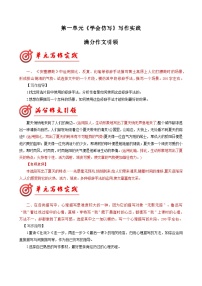 人教部编版八年级下册写作 学习仿写精品当堂检测题
