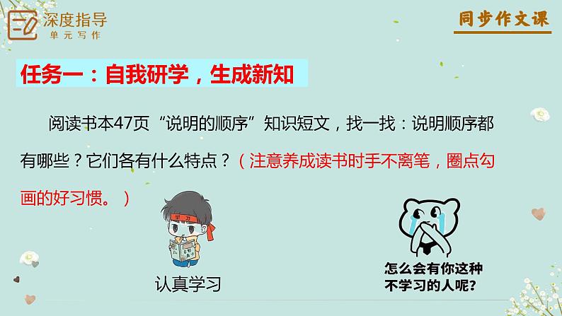 专题05 说明的顺序+作文审题“六步走”-【同步作文课】2023-2024学年八年级语文下册单元写作深度指导（统编版）课件PPT第5页