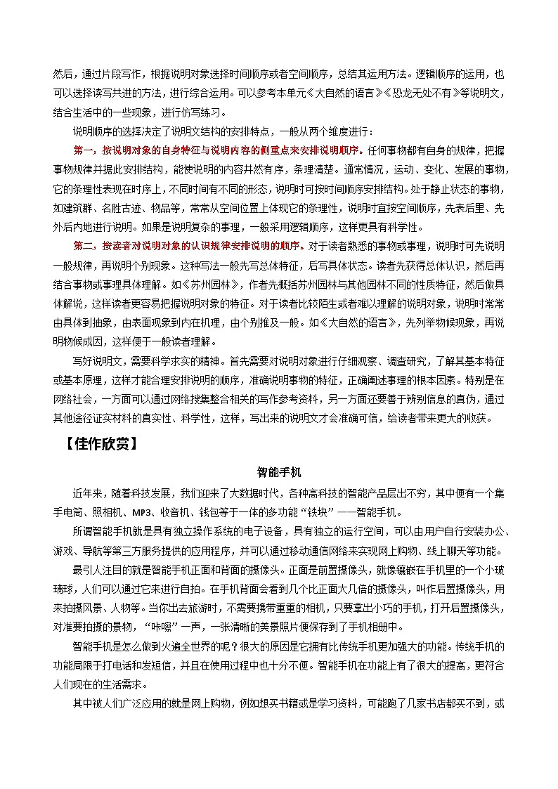 专题08 单元作文导写-【同步作文课】2023-2024学年八年级语文下册单元写作深度指导（统编版）03