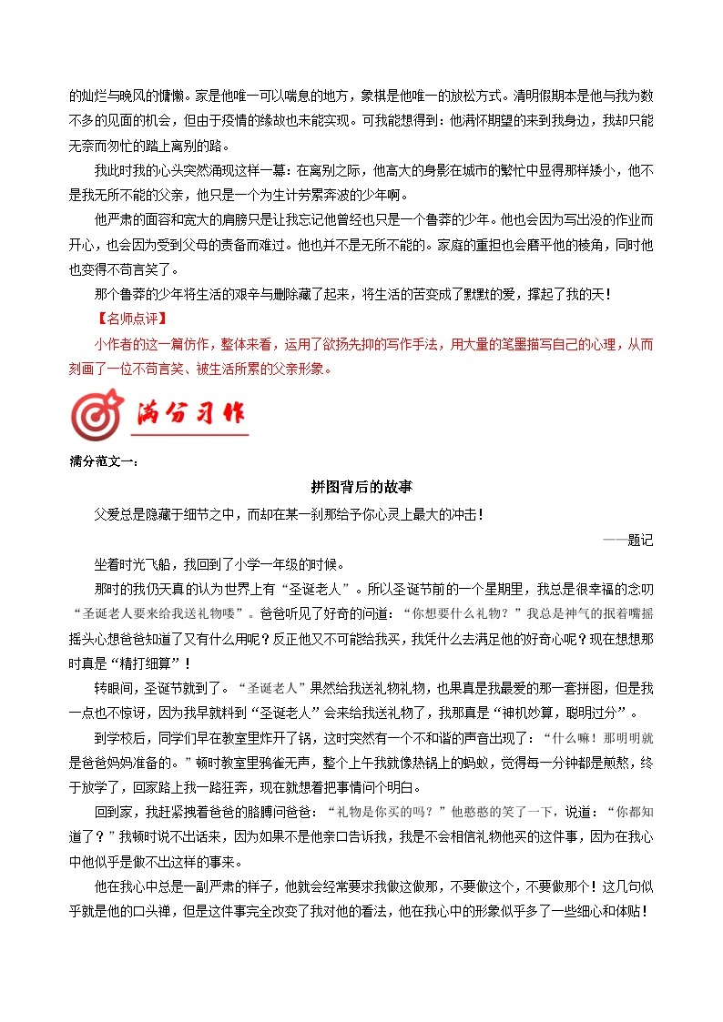 专题03 满分范文引领-【同步作文课】2023-2024学年八年级语文下册单元写作深度指导（统编版）03