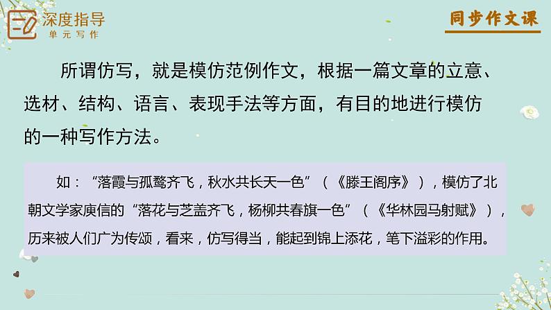 专题01 学习仿写+作文开头四大技巧-【同步作文课】2023-2024学年八年级语文下册单元写作深度指导（统编版）课件PPT06