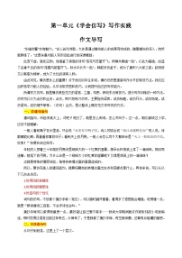 初中语文人教部编版八年级下册写作 学习仿写当堂达标检测题