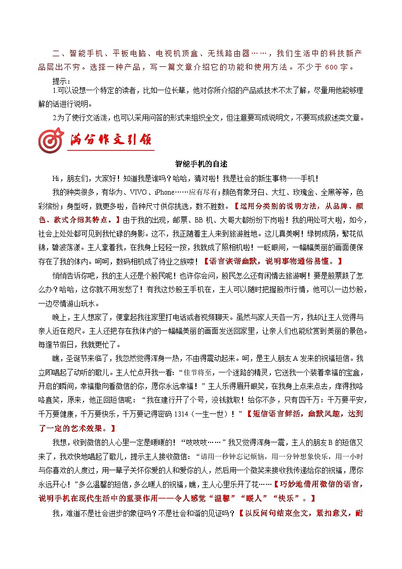 专题07 满分范文引领-【同步作文课】2023-2024学年八年级语文下册单元写作深度指导（统编版）02