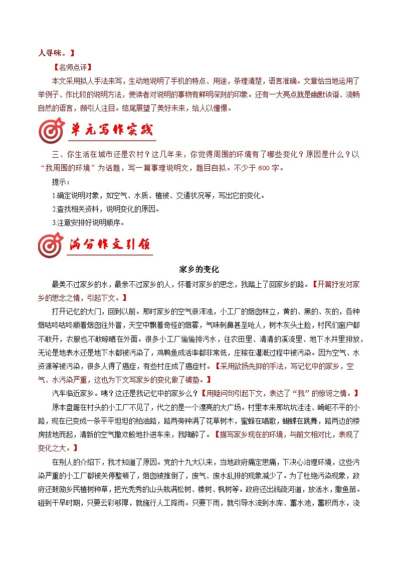 专题07 满分范文引领-【同步作文课】2023-2024学年八年级语文下册单元写作深度指导（统编版）03