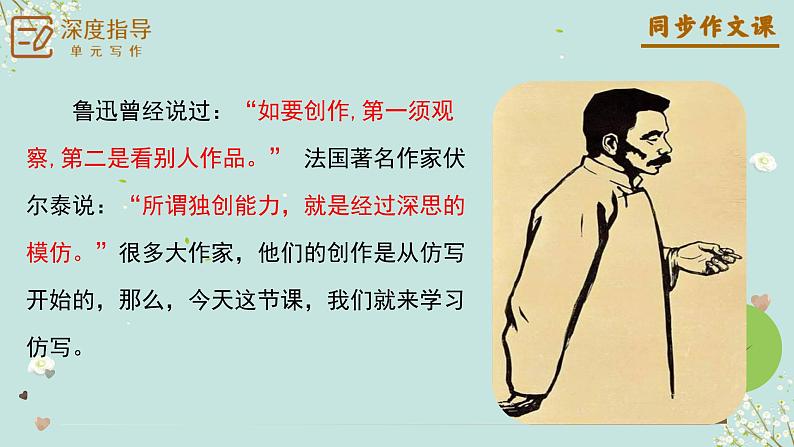 专题01 学习仿写+作文开头四大技巧-【同步作文课】2023-2024学年八年级语文下册单元写作深度指导（统编版）课件PPT第3页