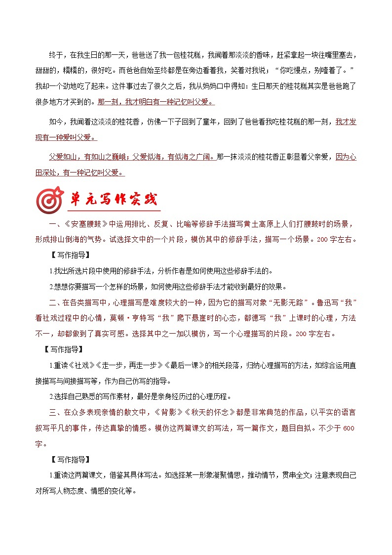 专题02 叙事作文通用模板+高频素材积累-【同步作文课】2023-2024学年八年级语文下册单元写作深度指导（统编版）03