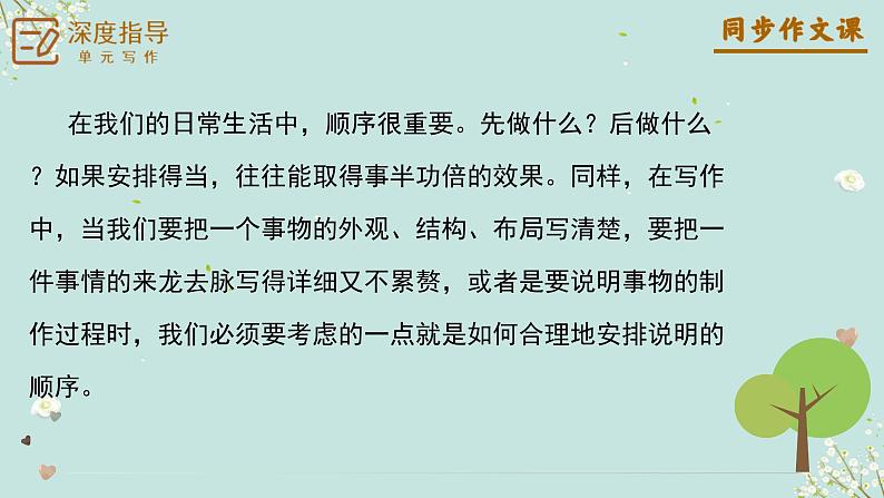 专题05 说明的顺序+作文审题“六步走”-【同步作文课】2023-2024学年八年级语文下册单元写作深度指导（统编版）课件PPT03