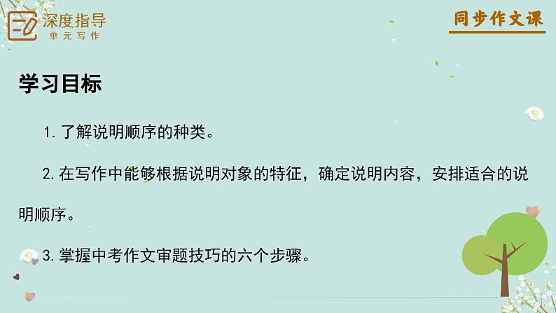 专题05 说明的顺序+作文审题“六步走”-【同步作文课】2023-2024学年八年级语文下册单元写作深度指导（统编版）课件PPT04