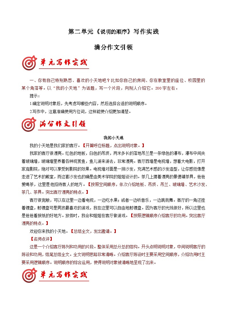 专题07 满分范文引领-【同步作文课】2023-2024学年八年级语文下册单元写作深度指导（统编版）01
