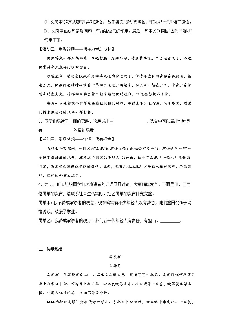 统编版语文八年级下册第六单元练习试题02