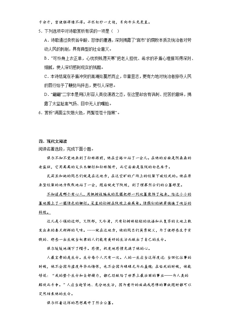 统编版语文八年级下册第六单元练习试题03
