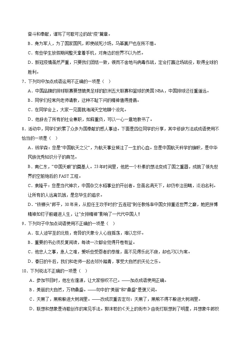 专项02 成语的使用 2023—2024学年七年级语文下册期中专项训练02