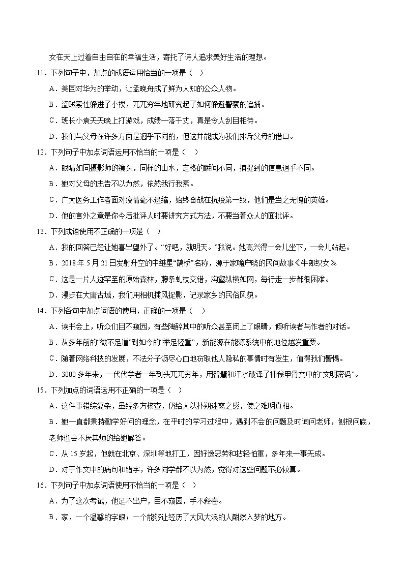 专项02 成语的使用 2023—2024学年七年级语文下册期中专项训练03