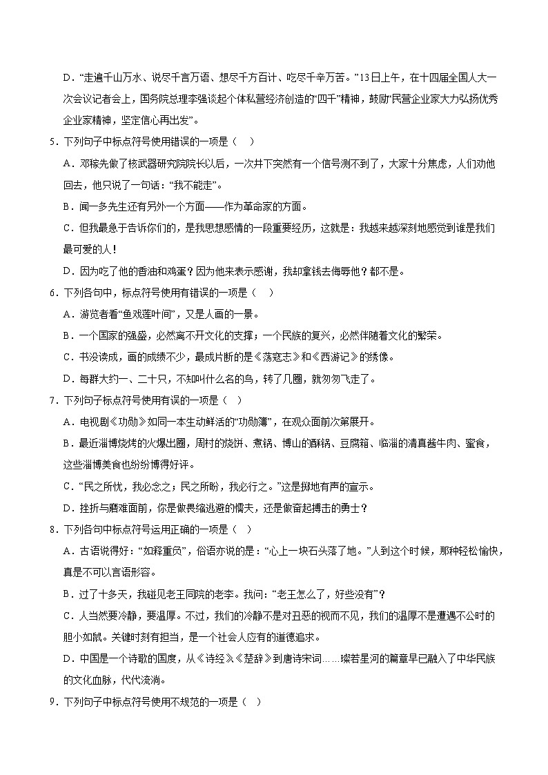 专项03 标点符号 2023—2024学年七年级语文下册期中专项训练第2页