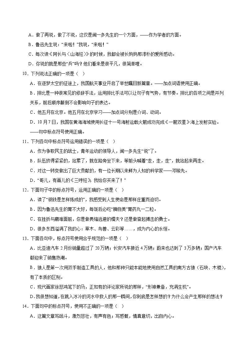 专项03 标点符号 2023—2024学年七年级语文下册期中专项训练第3页