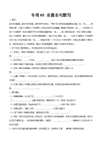 专项05 名篇名句默写 2023—2024学年七年级语文下册期中专项训练