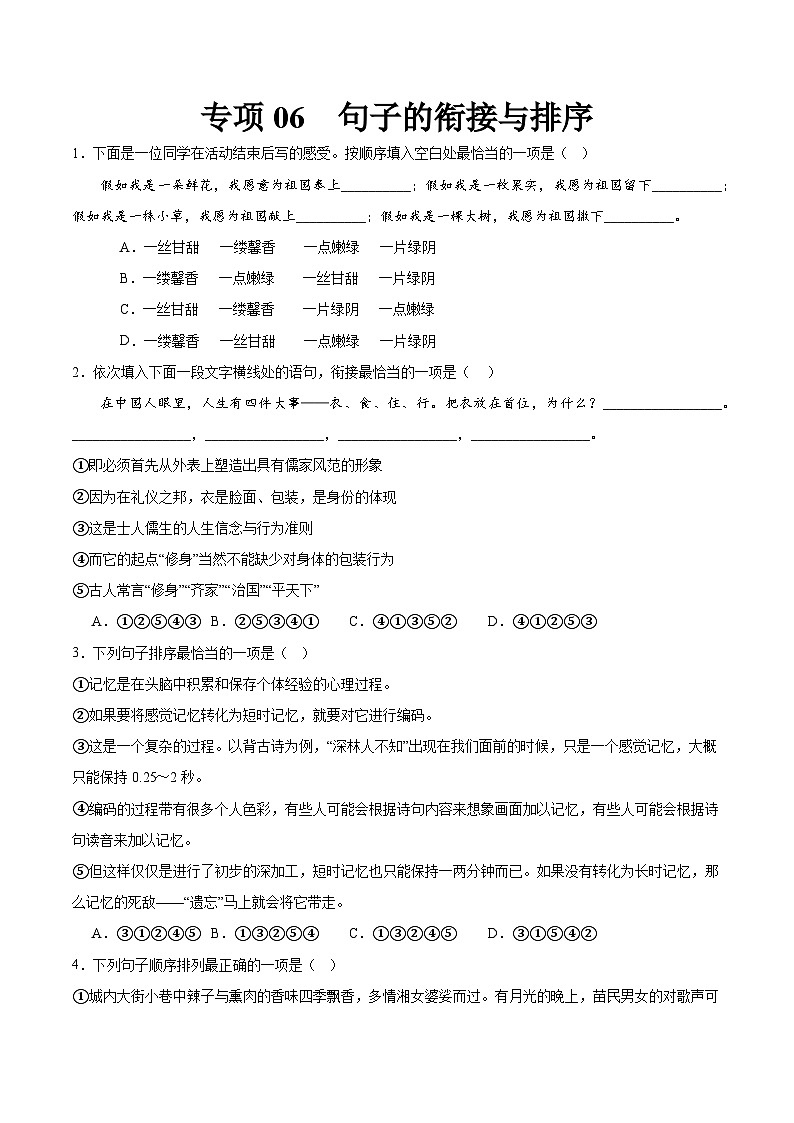 专项06  句子的衔接与排序  2023—2024学年七年级语文下册期中专项训练第1页