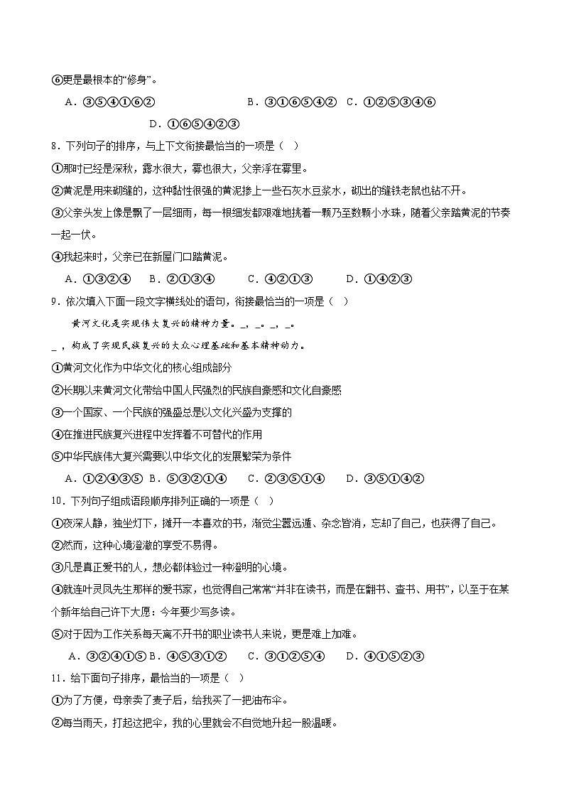专项06  句子的衔接与排序  2023—2024学年七年级语文下册期中专项训练第3页