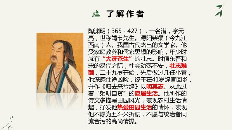 桃花源记PPT课件7第6页