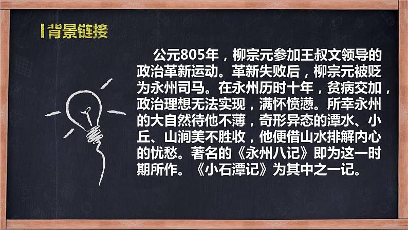 小石潭记PPT课件705