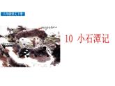 小石潭记PPT课件8