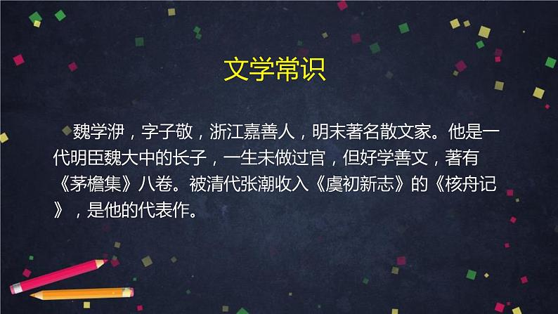 核舟记PPT课件1第2页